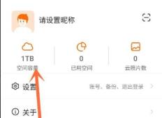 阿里云盘邀请码使用方法
