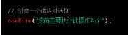 hbuilder弹窗代码