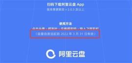 阿里云盘兑换福利码无法领取解决步骤