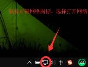 win10网络正常 网络图标有黄色感叹号问题解决步骤