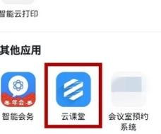 钉钉云课堂使用方法