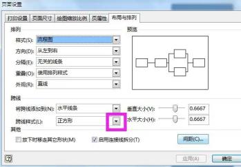visio2007设置跨线步骤