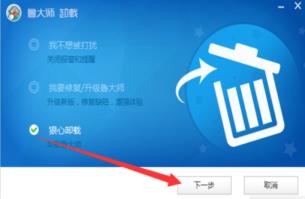 鲁大师完全干净卸载方法