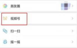 微信视频号视频保存到手机方法