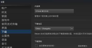steam下载速度慢如何解决详情介绍