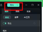 万兴神剪手如何分段导出视频