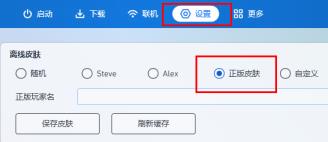 pcl2启动器换皮肤方法
