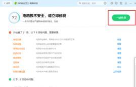 360断网急救箱打不开详情