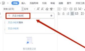 方正小标宋体怎么在word找