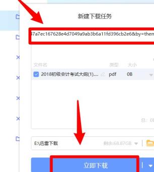百度网盘用迅雷下载文件的方法