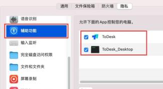 todesk苹果电脑使用方法