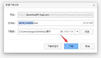 罗技驱动如何使用