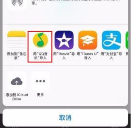 百度网盘把音乐分享到QQ音乐方法