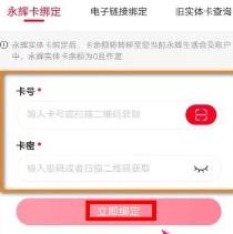 永辉生活app绑定购物卡