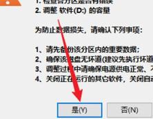使用DiskGenius调整现有分区大小方法