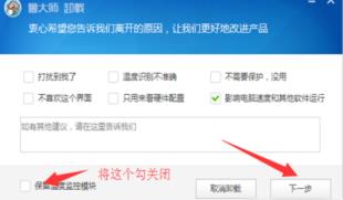 鲁大师完全干净卸载方法