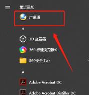 广讯通怎么卸载