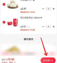 永辉生活app自提流程