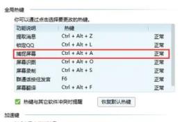 电脑截图快捷键有几种