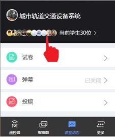 雨课堂点名查缺勤方法 雨课堂点名查缺勤方法