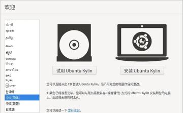 优麒麟u盘安装详细方法
