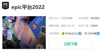 epic平台下载方法