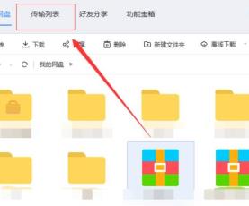 百度网盘无会员解压文件方法