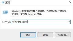 office365无法打开word文档解决步骤