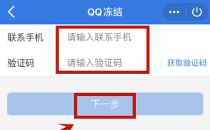 qq冻结自己的账号方法
