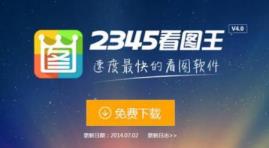 2345看图王图片打印不出来