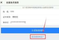 网易云游戏光遇实名认证怎么解除