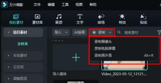 万兴喵影录屏操作
