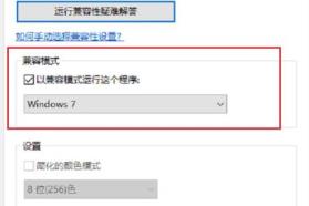 win10玩不了热血江湖解决步骤