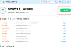 360断网急救箱DHCP需要修复多久