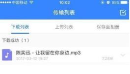 百度网盘把音乐分享到QQ音乐方法