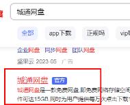 城通网盘回收站位置详情