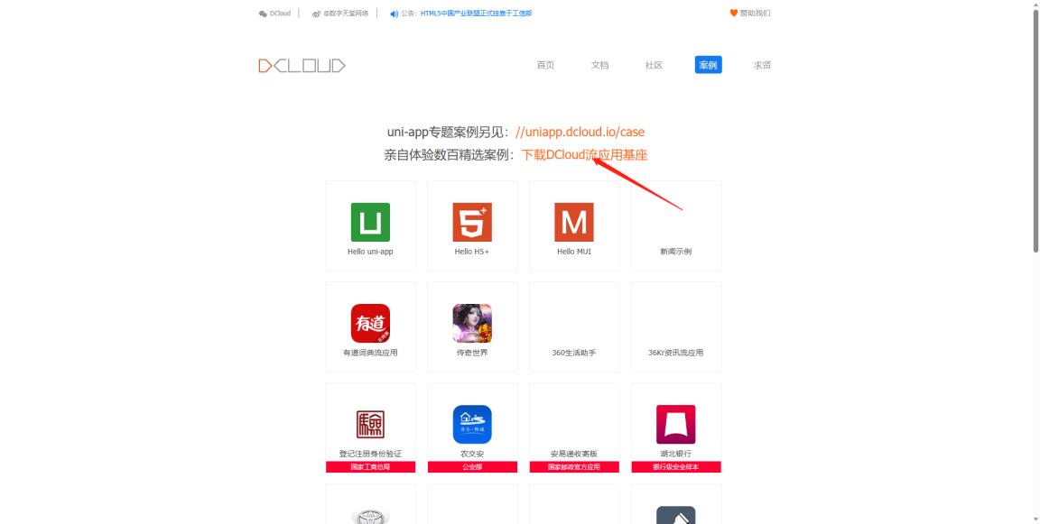 hbuilder调试基座下载