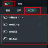 万兴喵影抠图步骤