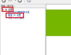 nvidia控制面板设置最佳性能方法