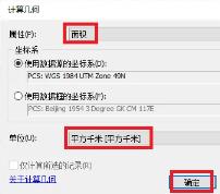 arcmap怎么计算面积