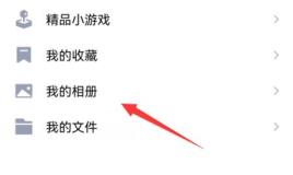 qq相册权限设置方法
