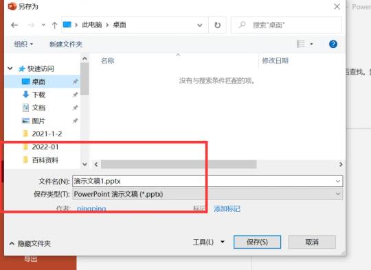 powerpoint文件保存到桌面方法
