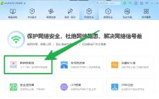 360断网急救箱打开步骤