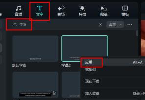 万兴喵影配字幕方法