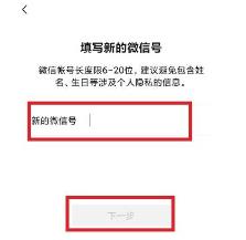 微信号怎么改第二次最简单的方法