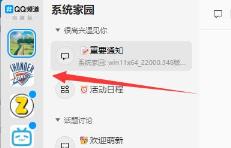 电脑显示qq频道方法