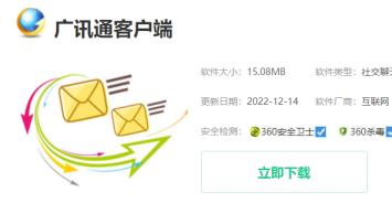 广讯通怎么安装