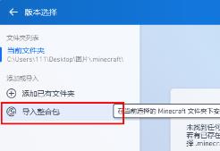 pcl2启动器导入整合包步骤