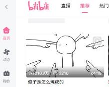 哔哩哔哩电脑版清晰度怎么调