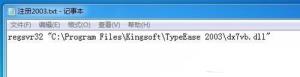 win10玩不了金山打字游戏解决步骤